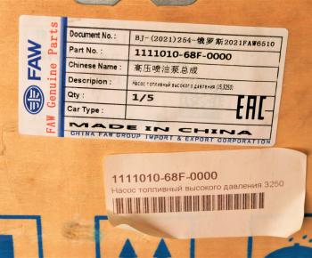 87 999 р. Насос топливный FAW 3250 высокого давления OE FAW 1111010-68f-0000  с доставкой в г. Кемерово. Увеличить фотографию 6