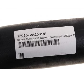 2 559 р. Патрубок FAW J7,4180 системы охлаждения ретардера OE FAW 1503072a2001f  с доставкой в г. Кемерово. Увеличить фотографию 3
