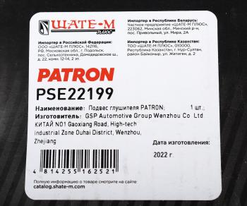 1 999 р. Кронштейн NISSAN Murano (02-08),Teana (03-08) глушителя PATRON PATRON pse22199  с доставкой в г. Кемерово. Увеличить фотографию 4