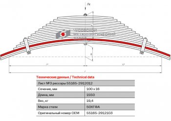 7 949 р. Лист рессоры МАЗ-55165 задней №3 L=1550мм ЧМЗ ЧМЗ 55165-2912103  с доставкой в г. Кемерово. Увеличить фотографию 1