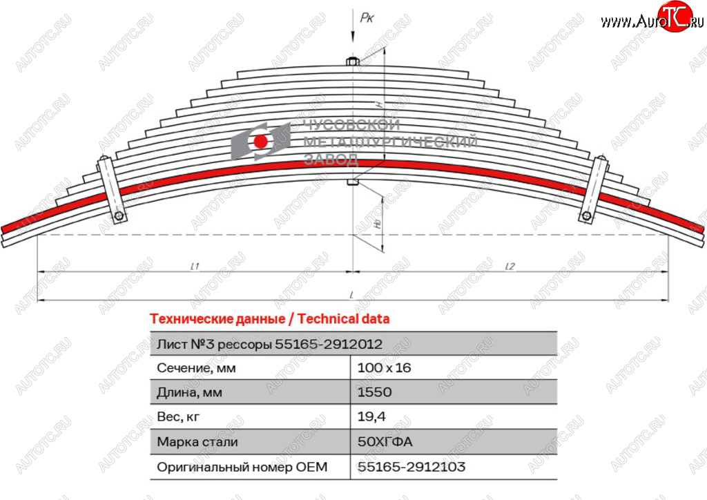 7 949 р. Лист рессоры МАЗ-55165 задней №3 L=1550мм ЧМЗ ЧМЗ 55165-2912103  с доставкой в г. Кемерово