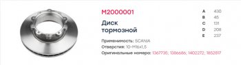 9 999 р. Диск тормозной SCANIA 4 series,P,G,R,T передний (1шт.) MARSHALL MARSHALL m2000001  с доставкой в г. Кемерово. Увеличить фотографию 5