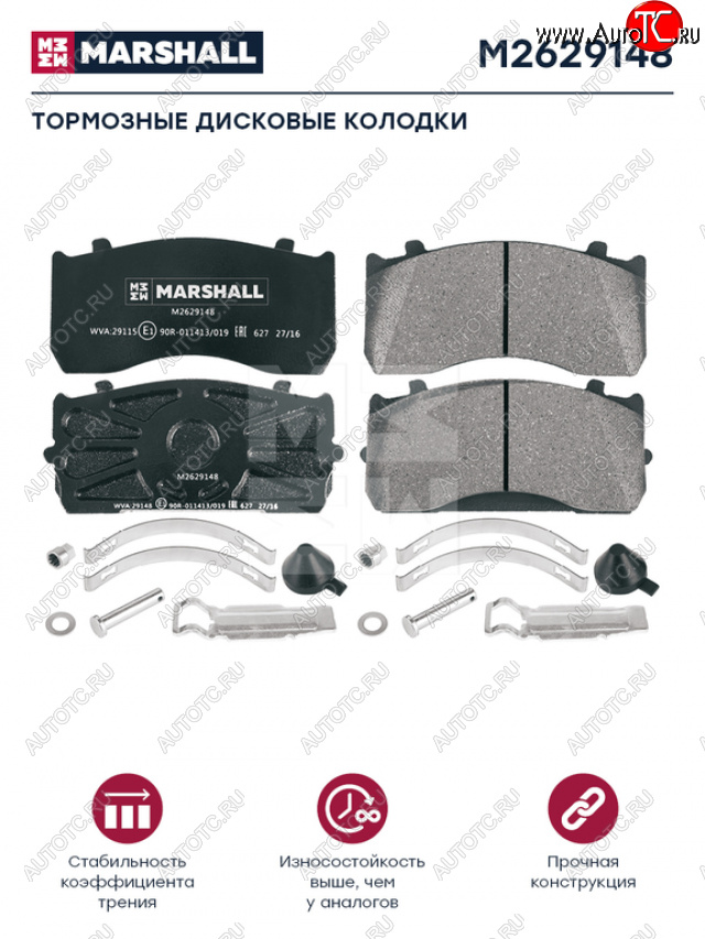 7 499 р. Колодки тормозные MERCEDES Atego дисковые (185x84x27) (4шт.) MARSHALL MARSHALL m2629148  с доставкой в г. Кемерово