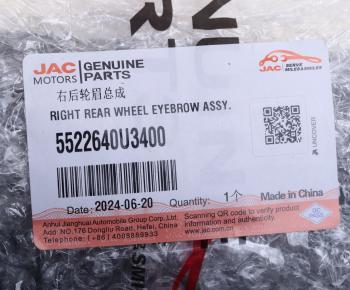 1 239 р. Накладка МОСКВИЧ 3 JAC JS4 крыла заднего правого OE JAC 5522640u3400  с доставкой в г. Кемерово. Увеличить фотографию 5