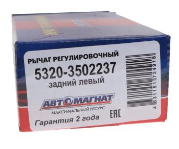 1 199 р. Рычаг тормоза регулировочный КАМАЗ 8т задний левый АВТОМАГНАТ АВТОМАГНАТ am-27-009  с доставкой в г. Кемерово. Увеличить фотографию 4