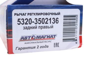 1 299 р. Рычаг тормоза регулировочный КАМАЗ 8т задний правый АВТОМАГНАТ АВТОМАГНАТ am-27-007  с доставкой в г. Кемерово. Увеличить фотографию 4