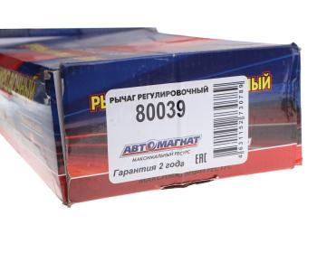 3 799 р. Рычаг тормоза регулировочный КАМАЗ-4326,43502,65111,43118,63501 передний левый автомат. АВТОМАГНАТ АВТОМАГНАТ am-27-047  с доставкой в г. Кемерово. Увеличить фотографию 4