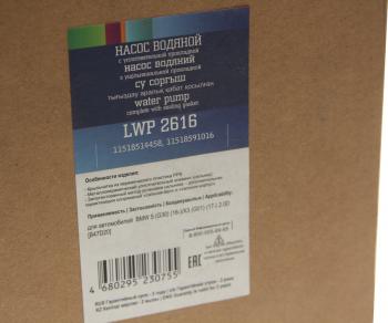 9 449 р. Насос водяной BMW 5 (G30) LUZAR LUZAR lwp 2616  с доставкой в г. Кемерово. Увеличить фотографию 4