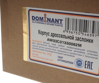 8 799 р. Заслонка VW Jetta,Polo (11-) дроссельная DOMINANT DOMINANT aw03c01330062m  с доставкой в г. Кемерово. Увеличить фотографию 8