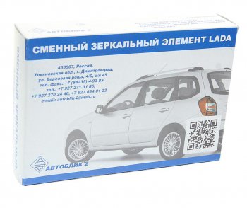285 р. Элемент зеркальный ВАЗ-1118 левый (-13) АВТОБЛИК АВТОБЛИК 1118-8201211-10  с доставкой в г. Кемерово. Увеличить фотографию 3