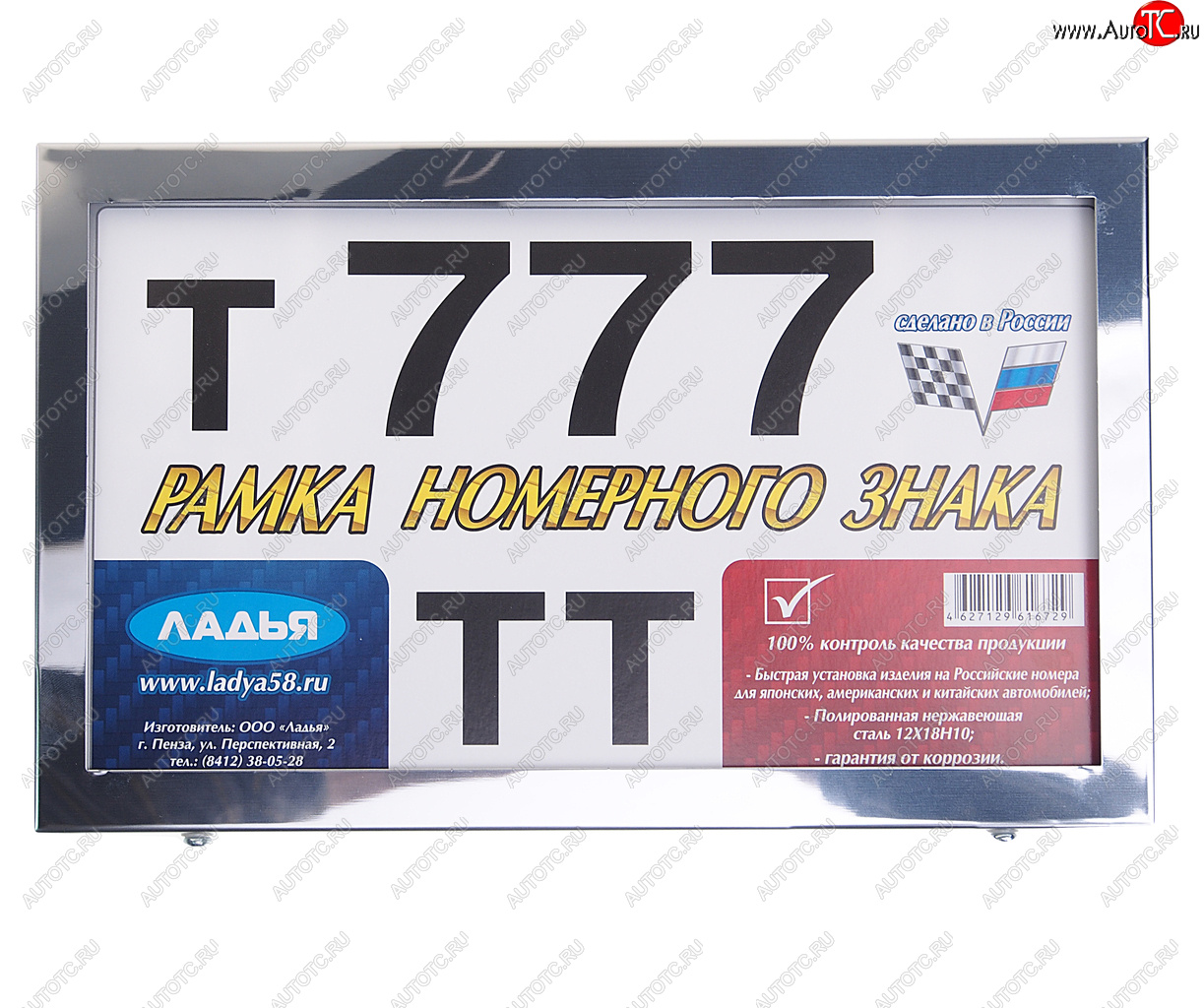 699 р. Рамка знака номерного нержавеющая сталь 300х185мм квадрат хром NO NAME 00-00000297  с доставкой в г. Кемерово