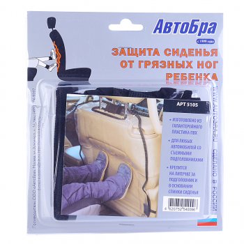 339 р. Накидка защитная на спинку сиденья прозрачная АВТОБРА АВТОБРА 5105  с доставкой в г. Кемерово. Увеличить фотографию 1