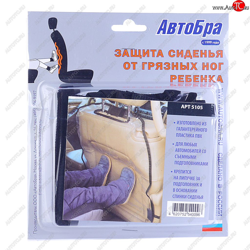339 р. Накидка защитная на спинку сиденья прозрачная АВТОБРА АВТОБРА 5105  с доставкой в г. Кемерово