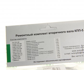729 р. Ремкомплект ГАЗ-3110,3302 КПП вала вторичного АВТОРГ АВТОРГ 3102-1701800  с доставкой в г. Кемерово. Увеличить фотографию 3