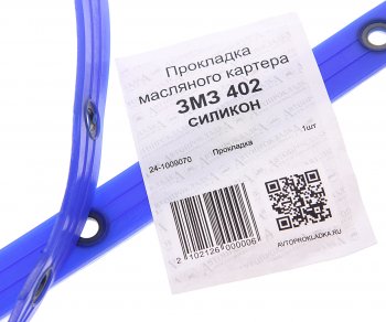 249 р. Прокладка ГАЗ-24,3302 картера масляного силикон АВТОПРОКЛАДКА АВТОПРОКЛАДКА 24-1009070  с доставкой в г. Кемерово. Увеличить фотографию 2