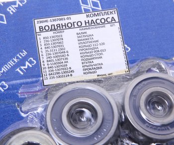 2 479 р. Ремкомплект ЯМЗ-236,238 насоса водяного полный НО АРС ГРУП АРС ГРУП 236не-1307001-01  с доставкой в г. Кемерово. Увеличить фотографию 2
