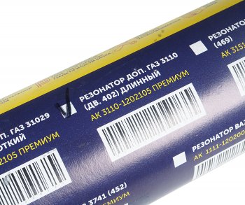 1 569 р. Резонатор ГАЗ-3110 дв.ЗМЗ-402 дополнительный усиленный (длинный) АВТОГЛУШИТЕЛЬ АВТОГЛУШИТЕЛЬ 3110-1202105  с доставкой в г. Кемерово. Увеличить фотографию 3