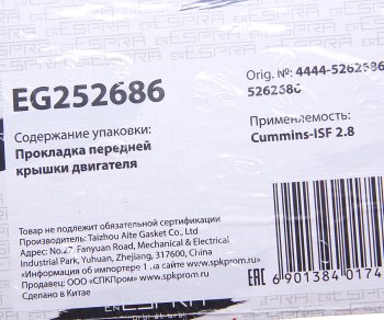 599 р. Прокладка ГАЗ-3302 дв.CUMMINS ISF 2.8 крышки передней двигателя (насоса масляного) ESPRA ESPRA 5262686  с доставкой в г. Кемерово. Увеличить фотографию 2