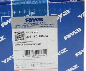 4 999 р. Муфта сцепления ЯМЗ в сборе АВТОДИЗЕЛЬ ЯМЗ 236-1601180-б2  с доставкой в г. Кемерово. Увеличить фотографию 4