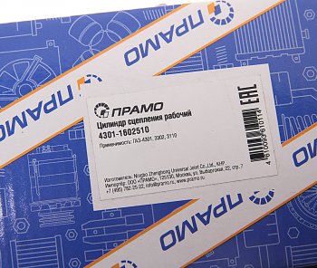 1 139 р. Цилиндр сцепления рабочий ГАЗ-4301,3310 Валдай ПРАМО ПРАМО 4301-1602510  с доставкой в г. Кемерово. Увеличить фотографию 4