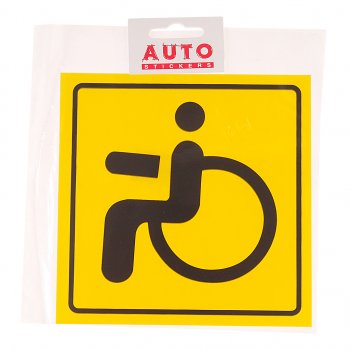 57 р. Наклейка-знак виниловая Инвалид 15х15см в упаковке AUTOSTICKERS AUTOSTICKERS 015828  с доставкой в г. Кемерово. Увеличить фотографию 1