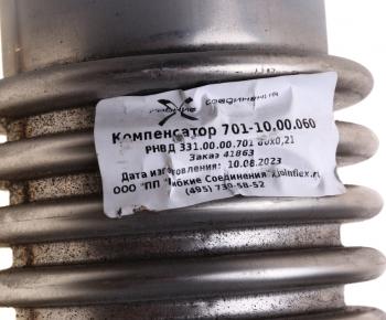 1 599 р. Сильфон К-701 в сборе d=80мм L=210мм (нержавеющая сталь) ГС ГИБКИЕ СОЕДИНЕНИЯ 701-10.00.060  с доставкой в г. Кемерово. Увеличить фотографию 3