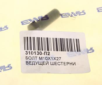 48 р. Болт М10х1.0х27 шестерни распредвала АВТОДИЗЕЛЬ ЯМЗ 310130-п2  с доставкой в г. Кемерово. Увеличить фотографию 3