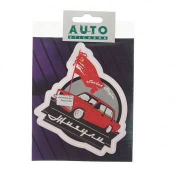 77 р. Наклейка виниловая ЖИГУЛИ (красное знамя) 10.5х10см полноцветная AUTOSTICKERS AUTOSTICKERS к14  с доставкой в г. Кемерово. Увеличить фотографию 1