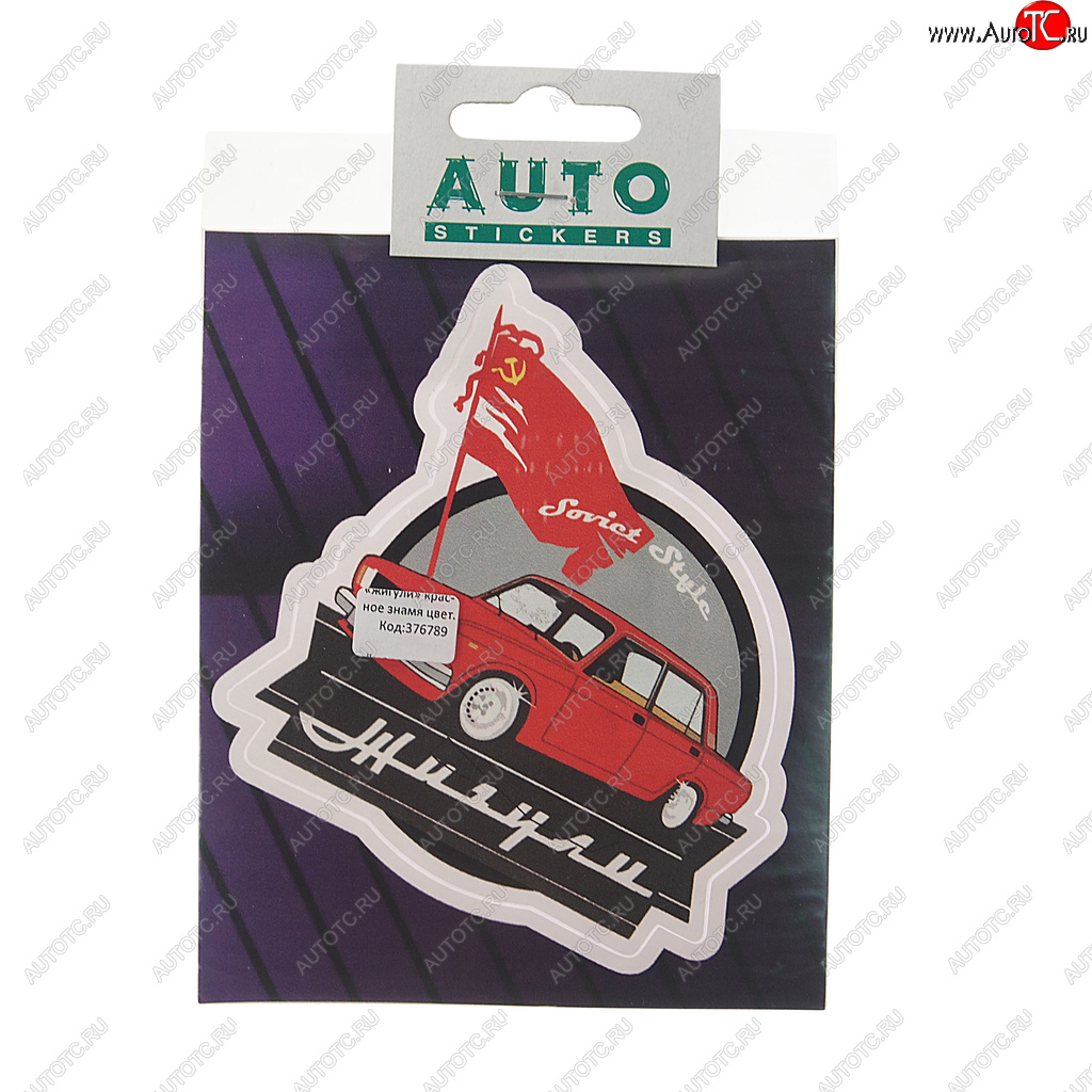 77 р. Наклейка виниловая ЖИГУЛИ (красное знамя) 10.5х10см полноцветная AUTOSTICKERS AUTOSTICKERS к14  с доставкой в г. Кемерово