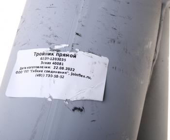 4 949 р. Тройник КАМАЗ-6520 системы выпуска газов ГС ГИБКИЕ СОЕДИНЕНИЯ 6520-1203035  с доставкой в г. Кемерово. Увеличить фотографию 3
