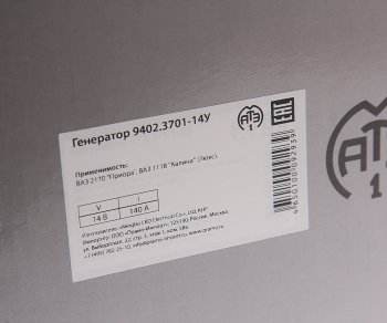 9 999 р. Генератор ВАЗ-1118,2170, 14В 140А АТЭ-1ПРАМО АТЭ-1 9402.3701-14у  с доставкой в г. Кемерово. Увеличить фотографию 6