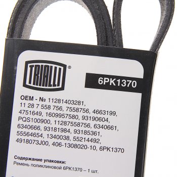 949 р. Ремень ГАЗ-3110,3302 генератора ЗМЗ-406 с ГУР TRIALLI TRIALLI 6pk1370  с доставкой в г. Кемерово. Увеличить фотографию 3