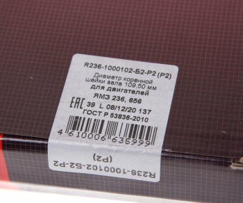 2 299 р. Вкладыши ЯМЗ-236 коренные d+0.50 ДАЙДО МЕТАЛЛ РУСЬ ЗМЗ 236-1000102б2-р2  с доставкой в г. Кемерово. Увеличить фотографию 4