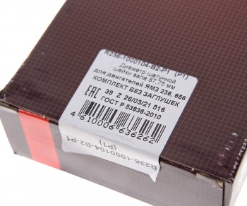 2 359 р. Вкладыши ЯМЗ-236 шатунные d+0.25 ДАЙДО МЕТАЛЛ РУСЬ ЗМЗ 236-1000104в2-р1  с доставкой в г. Кемерово. Увеличить фотографию 4