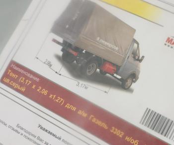 12 299 р. Тент ГАЗ-3302 В(1.27)хШ(2.06)хД(3.17) сварные швы 8 люверсов НО МАСТЕР-ТЕНТ МАСТЕР-ТЕНТ 3302-8508020*сшно  с доставкой в г. Кемерово. Увеличить фотографию 4