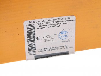 2 679 р. Вкладыши ЯМЗ-536 коренные d+0.00 ДЗВ ДЗВ 5360.1000102  с доставкой в г. Кемерово. Увеличить фотографию 3