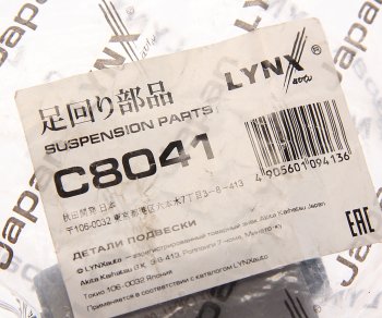 799 р. Сайлентблок VW Touareg (03-10) AUDI Q7 (07-) рычага переднего нижнего LYNX LYNX c8041  с доставкой в г. Кемерово. Увеличить фотографию 2