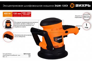 3 799 р. Машина шлифовальная эксцентриковая 450Вт 125мм 4000-13000обмин. ВИХРЬ ВИХРЬ эшм-125э  с доставкой в г. Кемерово. Увеличить фотографию 6