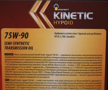 13 449 р. Масло трансмиссионное KINETIC Hypoid GL-5 75W90 псинт.20л РОСНЕФТЬ РОСНЕФТЬ 10127  с доставкой в г. Кемерово. Увеличить фотографию 2