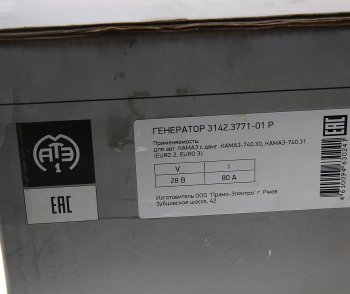 12 199 р. Генератор КАМАЗ дв.740.30,740-31,740-50 ЕВРО-2,3 поликлиновой шкив 28В 80А компакт АТЭ-1ПРАМО АТЭ-1 3142.3771-01  с доставкой в г. Кемерово. Увеличить фотографию 6