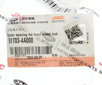 999 р. Подшипник ступицы JAC N35 SOLLERS Argo 2.0 передней наружный OE JAC 51703-4a000  с доставкой в г. Кемерово. Увеличить фотографию 3