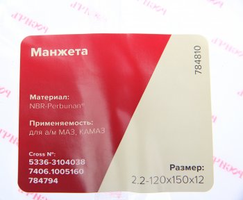 204 р. Сальник МАЗ ступицы задней 2.2-120х150х12 РОСИЧЪ РОСИЧЪ 5336-3104038  с доставкой в г. Кемерово. Увеличить фотографию 5