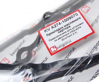 539 р. Прокладка ГАЗель Next дв.EvoTech 2.7 картера масляного КВАДРАТИС КВАДРАТИС a274.1009070  с доставкой в г. Кемерово. Увеличить фотографию 2