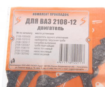 46 р. Прокладка двигателя ВАЗ-2108-21083 комплект AUTOGASKET AUTOGASKET 2108-100-170  с доставкой в г. Кемерово. Увеличить фотографию 2