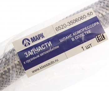 2 699 р. Шланг тормозной КАМАЗ-5490 компрессора (штуцер-штуцер М30хМ30) L=640мм МАРК МАРК 6520-3506060-50  с доставкой в г. Кемерово. Увеличить фотографию 2