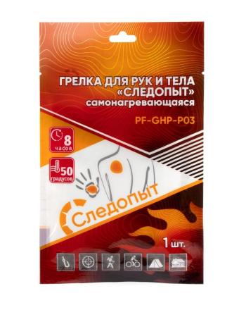 Грелка для тела и рук СЛЕДОПЫТ самонагревающаяся, 13 х 9,5 см., 1 шт  pf-ghp-p03