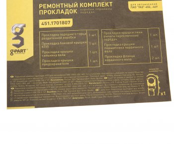 75 р. Прокладка КПП УАЗ-452,469 комплект (6 поз.) паронит G-PART (ОАО ГАЗ) G-PART 451.1701807 G-PART 451.1701807  с доставкой в г. Кемерово. Увеличить фотографию 2