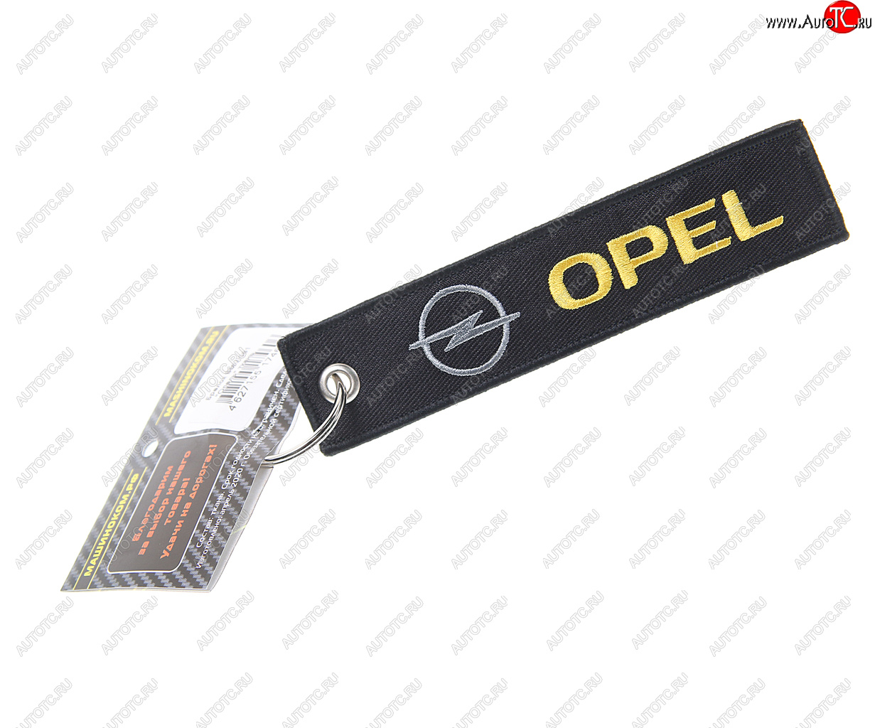 190 р. Брелок OPEL ткань,вышивка 13х3см MASHINOKOM MASHINOKOM bmv 081  с доставкой в г. Кемерово