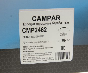 2 679 р. Колодки тормозные ГАЗ-3302,ГАЗель Next задние (4шт.) CAMPAR CAMPAR cmp2462  с доставкой в г. Кемерово. Увеличить фотографию 3