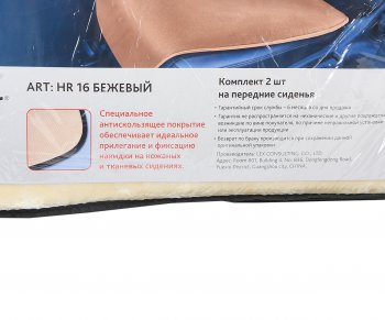 1 469 р. Накидка на сиденье мех искусственный без спинки бежевая 2шт. Antislip Seat PREMIER PREMIER hr16  с доставкой в г. Кемерово. Увеличить фотографию 4